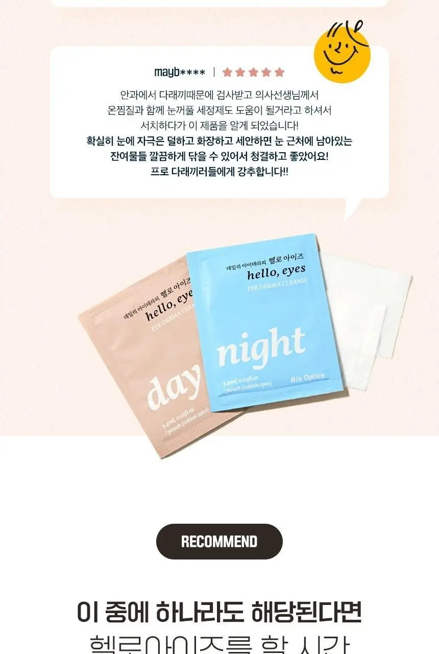 [눈꺼풀세정제] 헬로아이즈 베이비 아이티슈/아이더마 클렌즈 30개입 2종 택 1 상세페이지 10